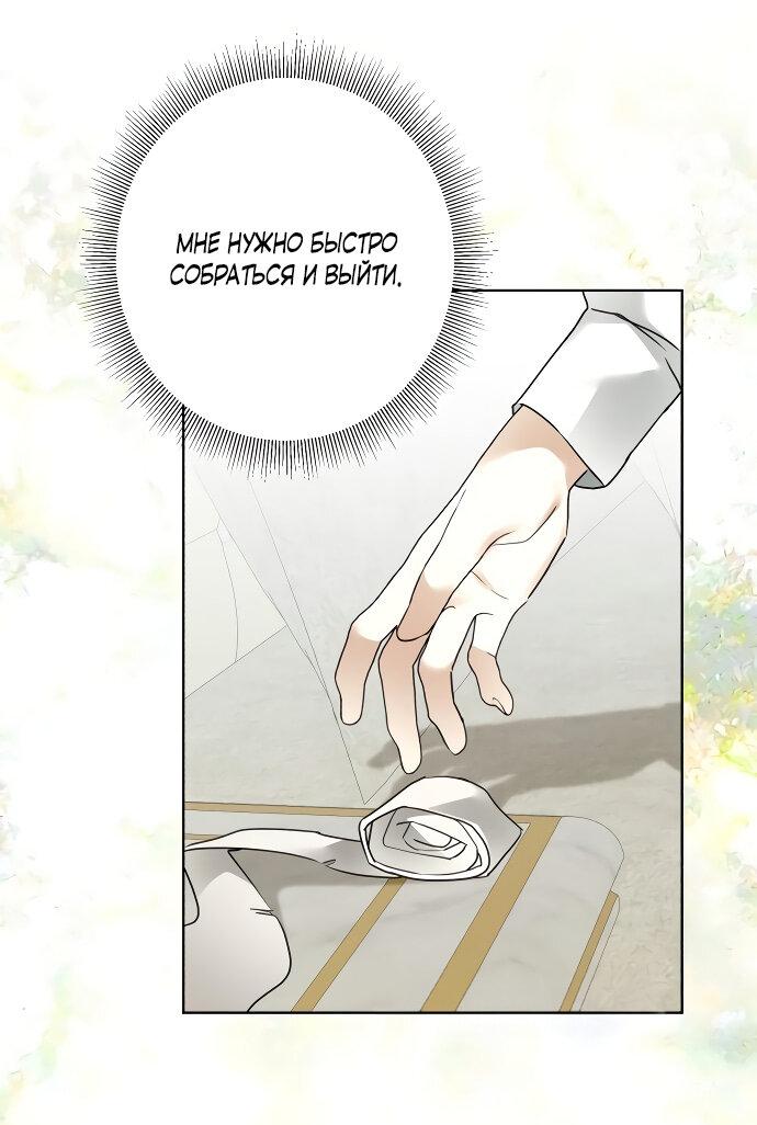 Манга Стать слугой герцога - Глава 47 Страница 40
