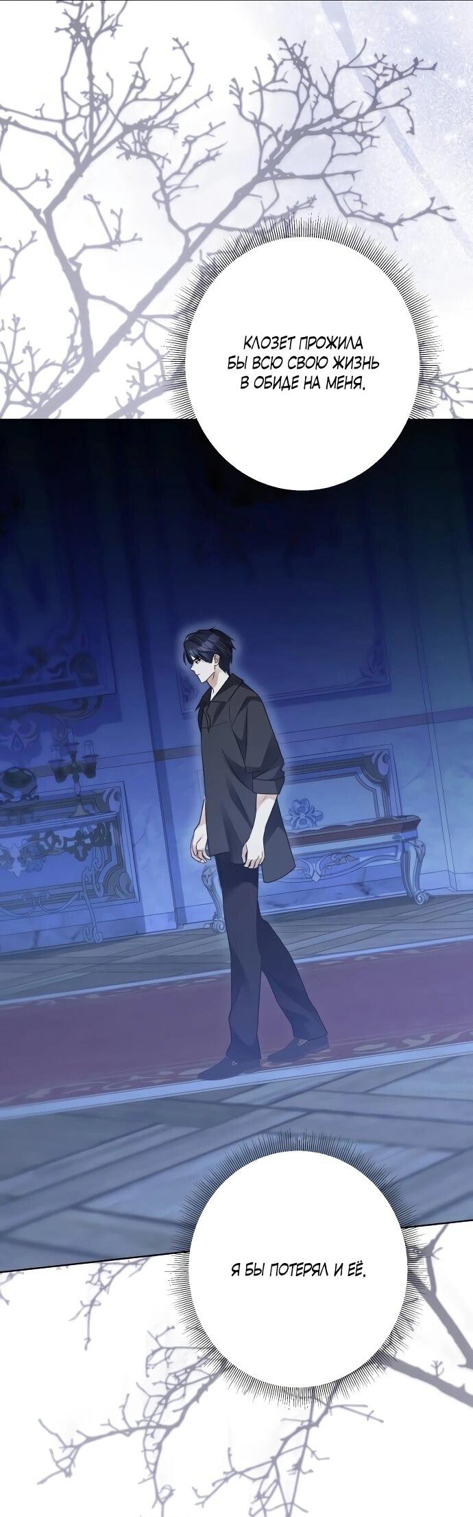 Манга Стать слугой герцога - Глава 47 Страница 17