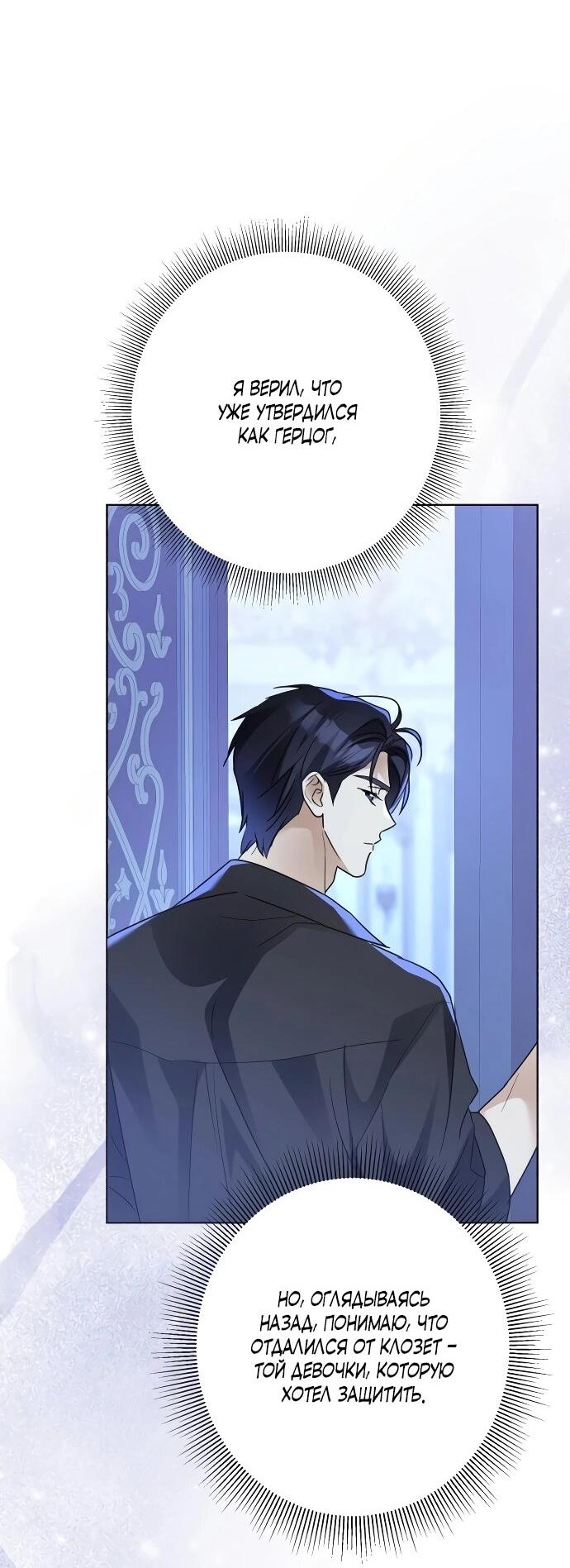 Манга Стать слугой герцога - Глава 47 Страница 15