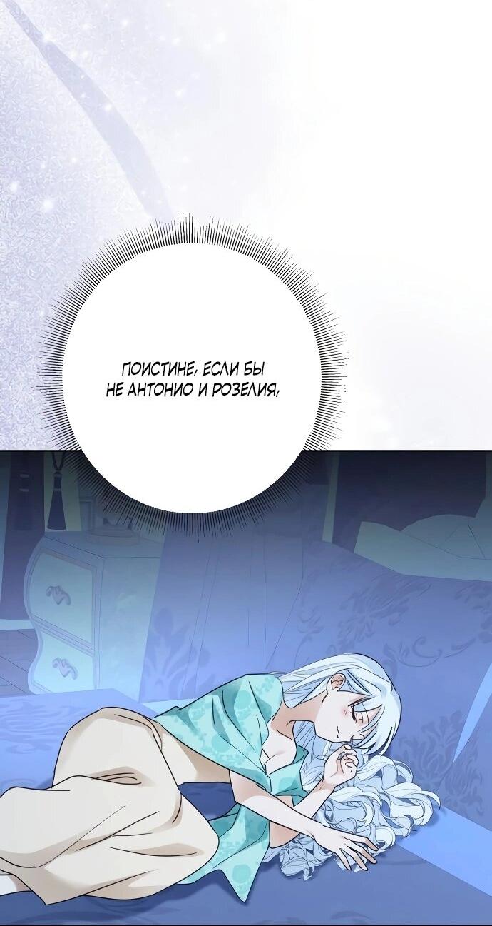 Манга Стать слугой герцога - Глава 47 Страница 16