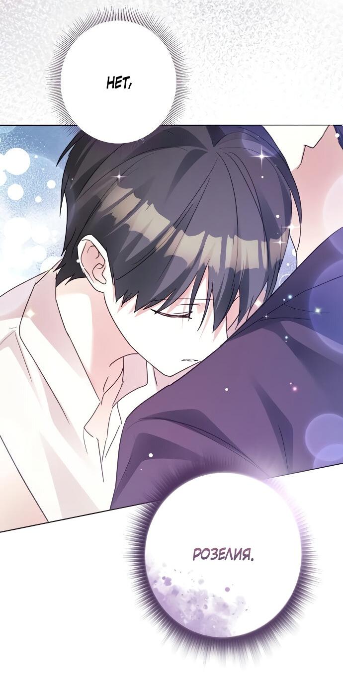 Манга Стать слугой герцога - Глава 47 Страница 35