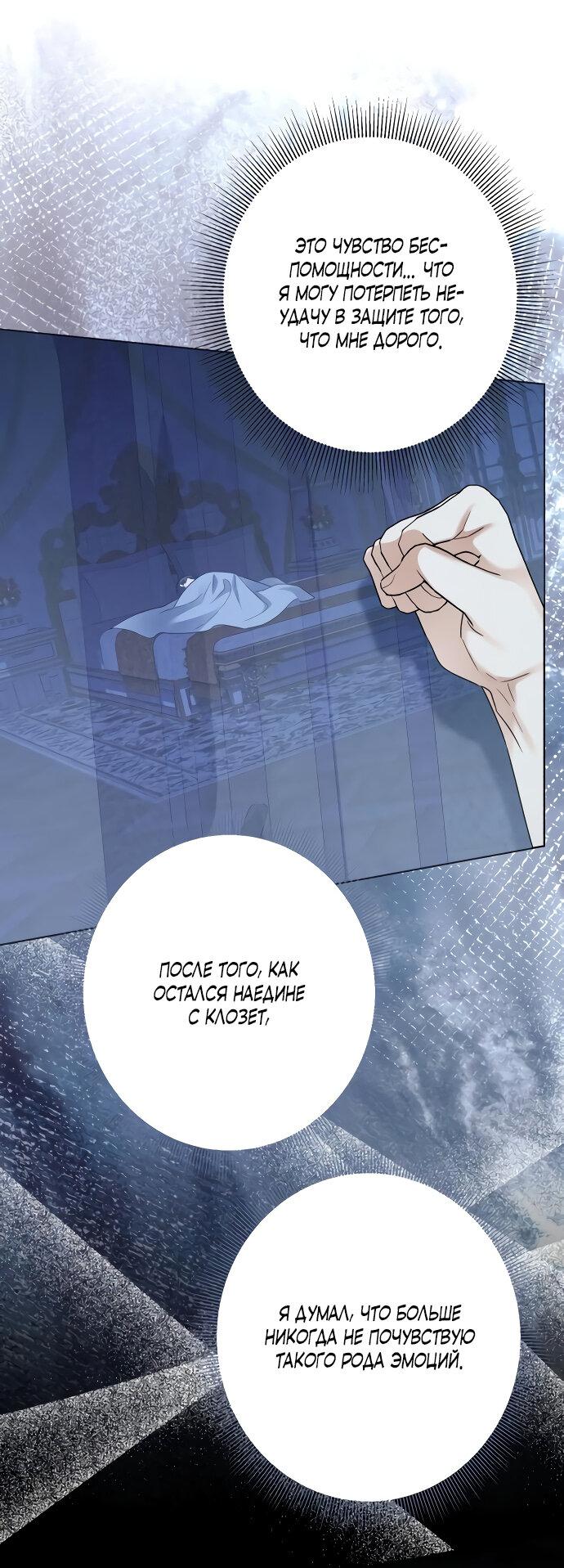 Манга Стать слугой герцога - Глава 47 Страница 20