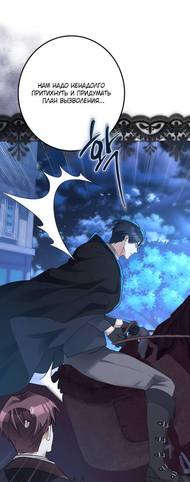 Манга Стать слугой герцога - Глава 52 Страница 61