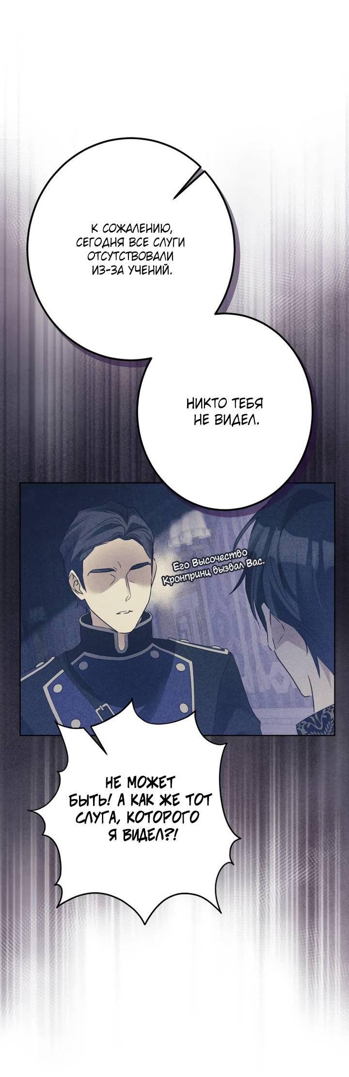 Манга Стать слугой герцога - Глава 52 Страница 13