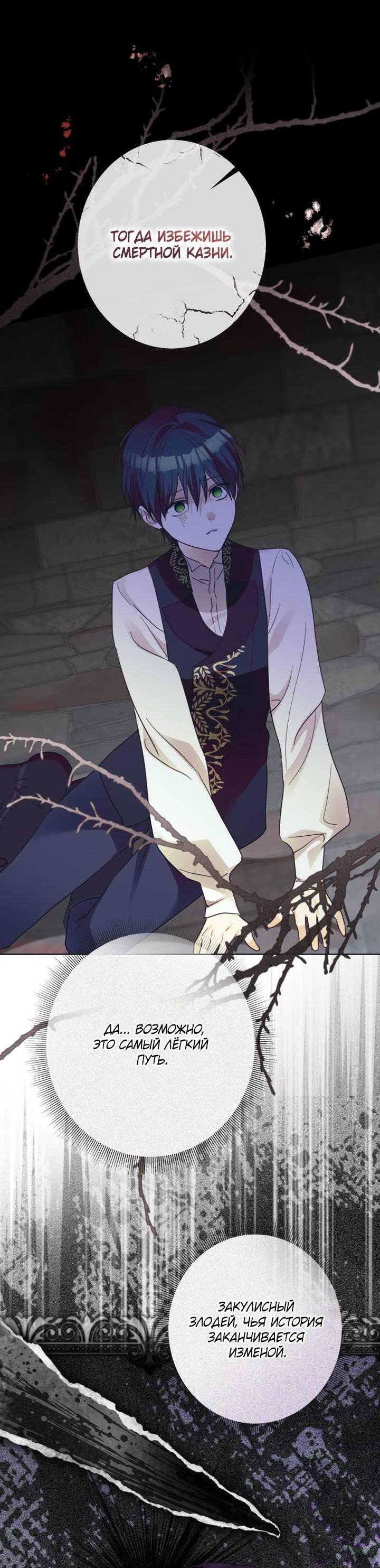 Манга Стать слугой герцога - Глава 52 Страница 16