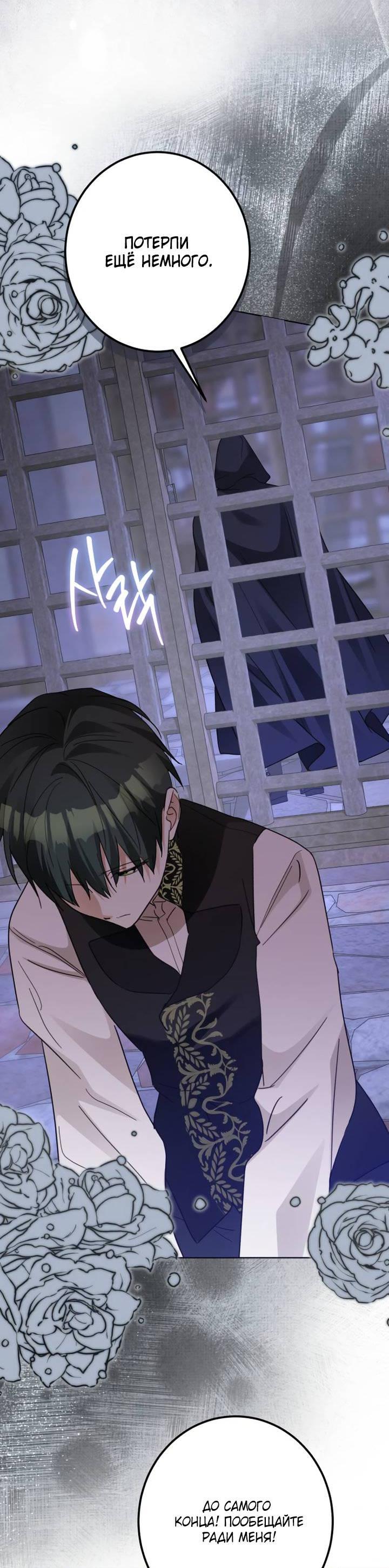 Манга Стать слугой герцога - Глава 52 Страница 55