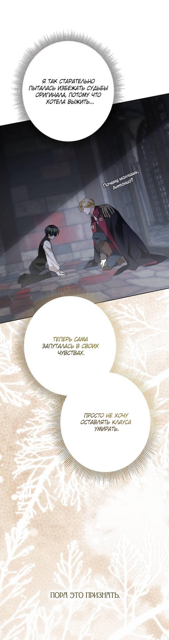 Манга Стать слугой герцога - Глава 52 Страница 26