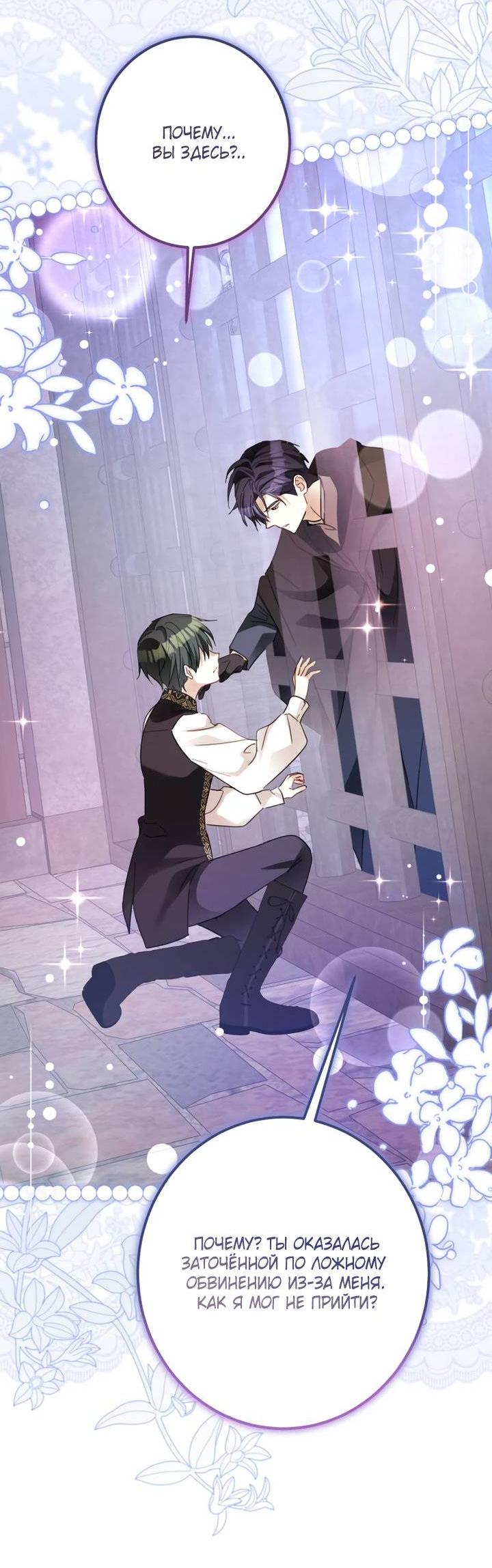 Манга Стать слугой герцога - Глава 52 Страница 47