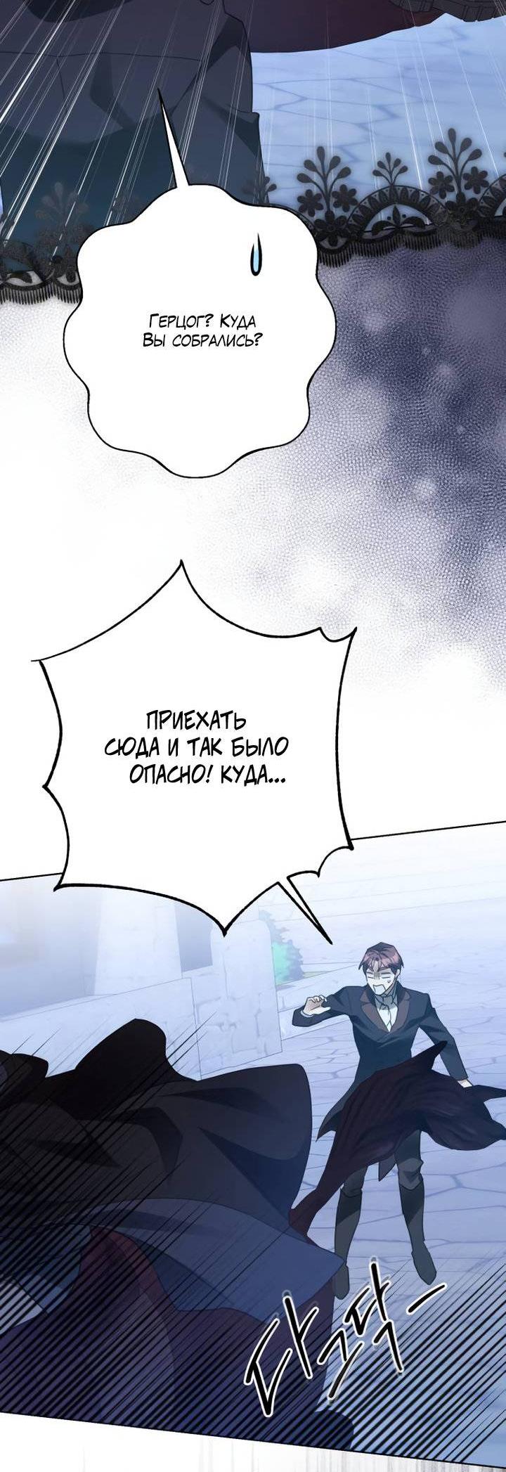 Манга Стать слугой герцога - Глава 52 Страница 62