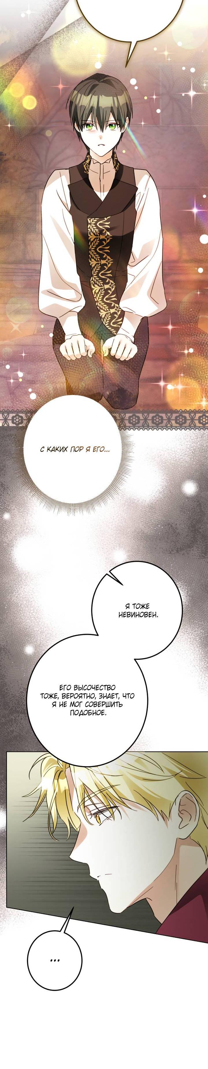 Манга Стать слугой герцога - Глава 52 Страница 28