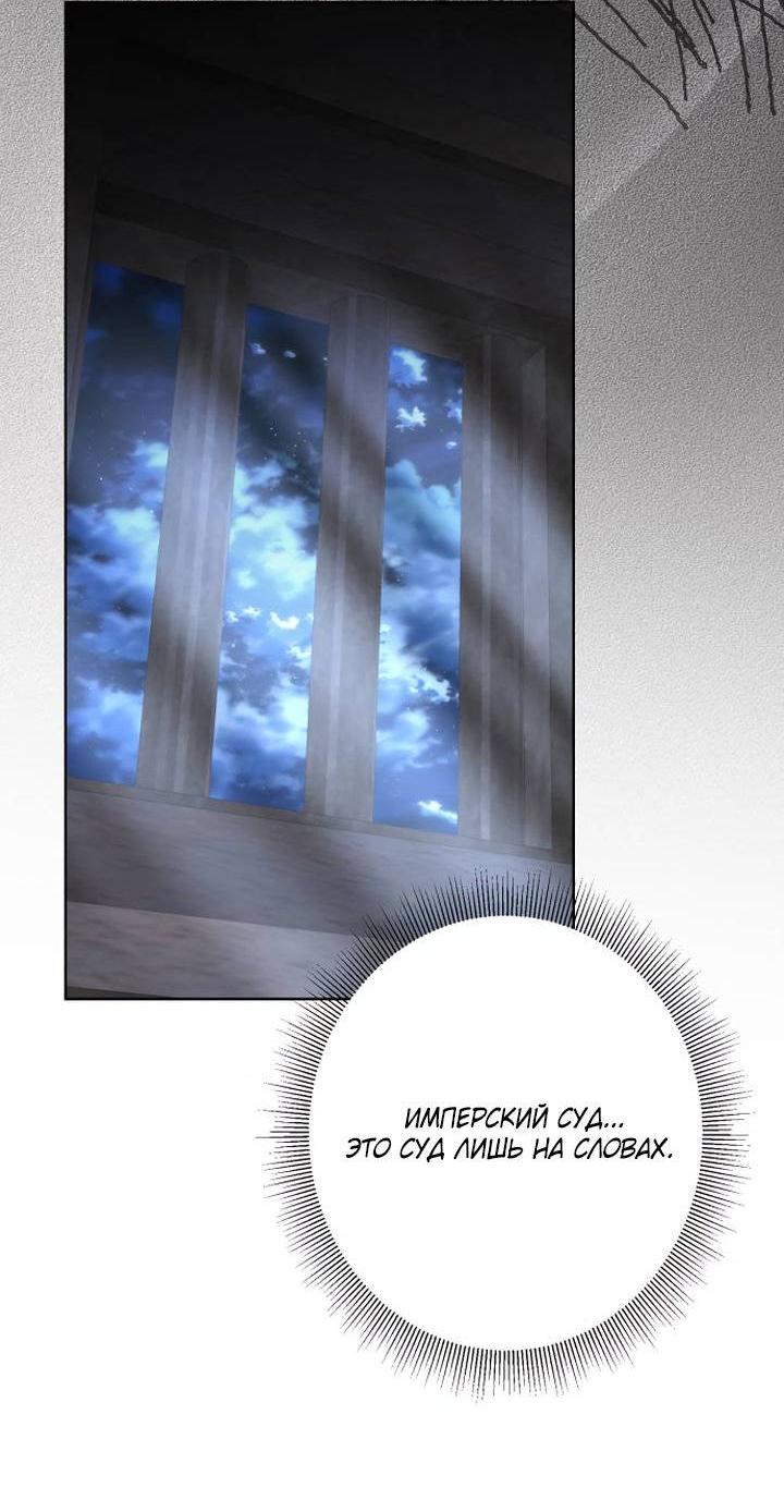 Манга Стать слугой герцога - Глава 52 Страница 38