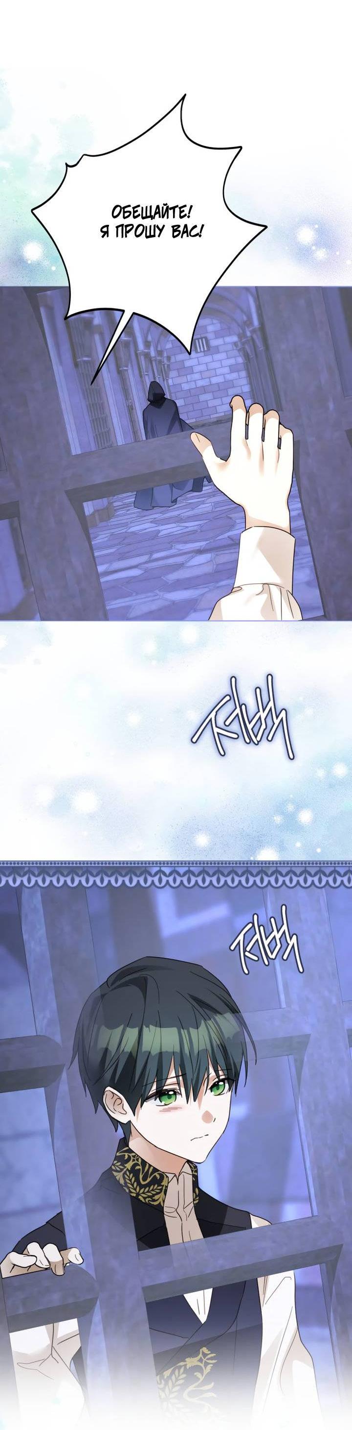 Манга Стать слугой герцога - Глава 52 Страница 57