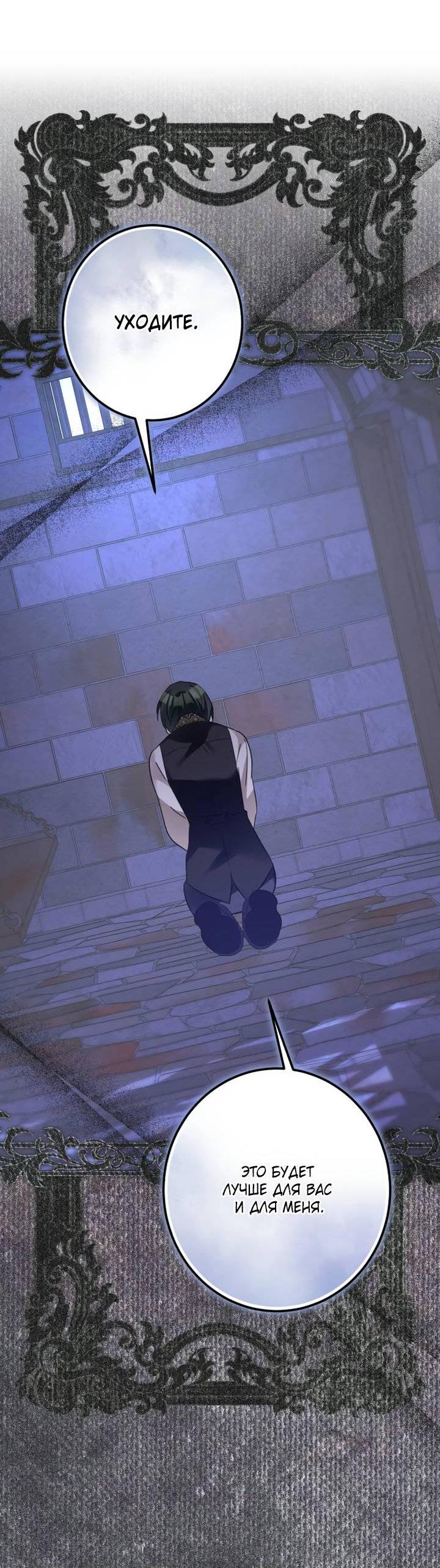 Манга Стать слугой герцога - Глава 52 Страница 52