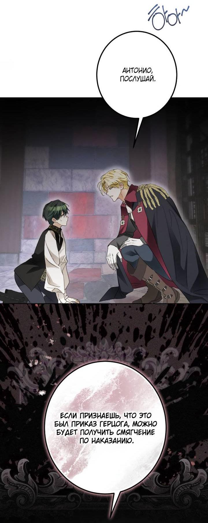 Манга Стать слугой герцога - Глава 52 Страница 14