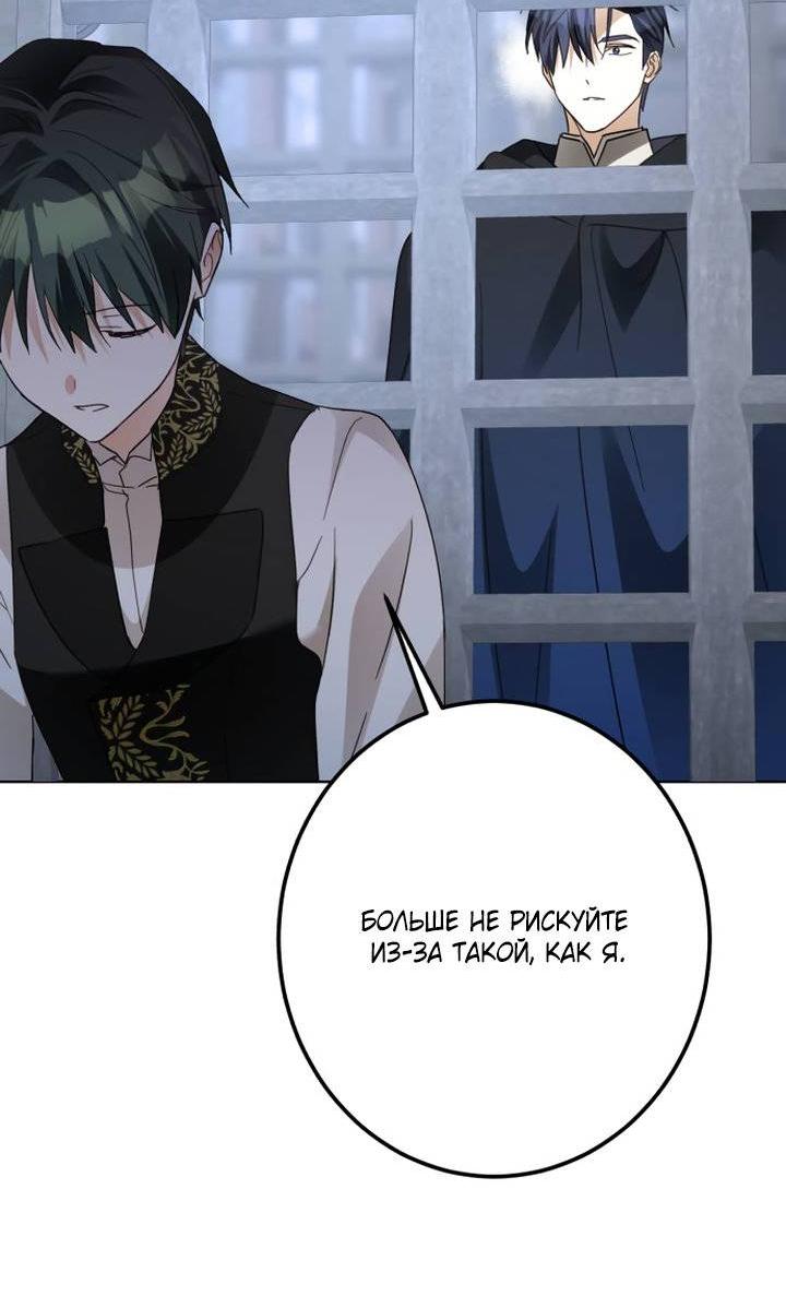 Манга Стать слугой герцога - Глава 52 Страница 51
