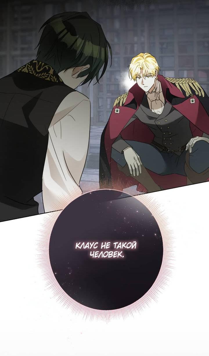 Манга Стать слугой герцога - Глава 52 Страница 18
