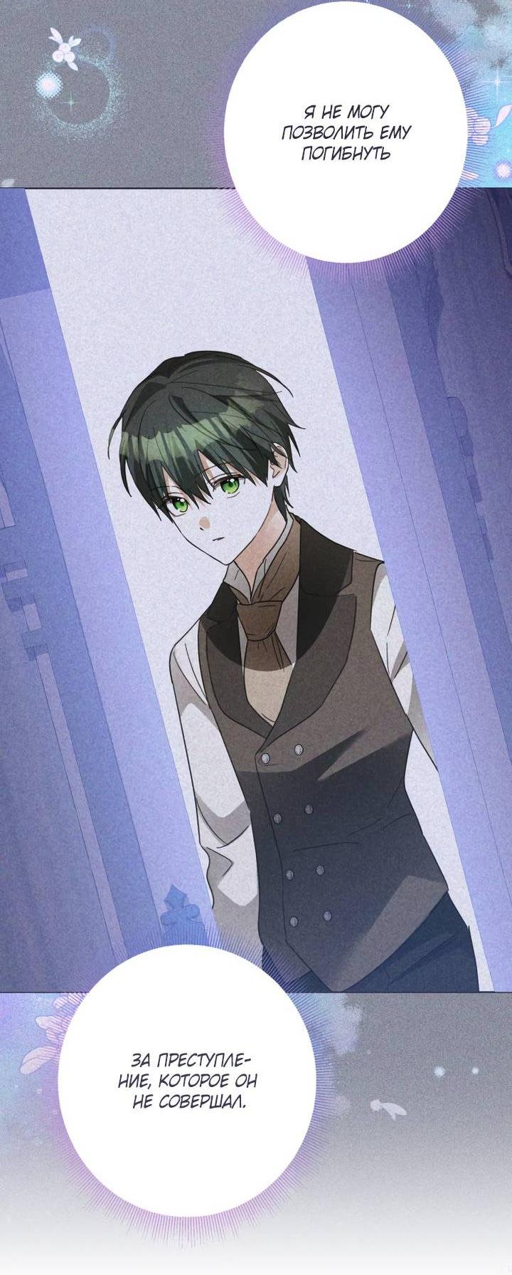Манга Стать слугой герцога - Глава 52 Страница 21