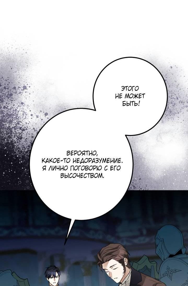 Манга Стать слугой герцога - Глава 52 Страница 6