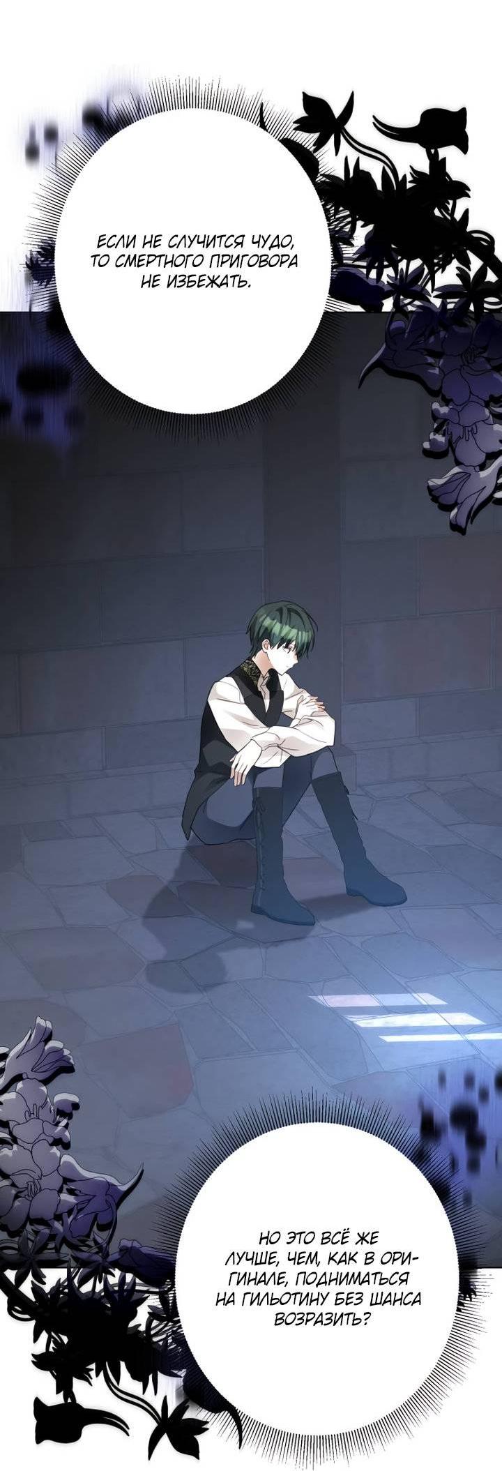 Манга Стать слугой герцога - Глава 52 Страница 39