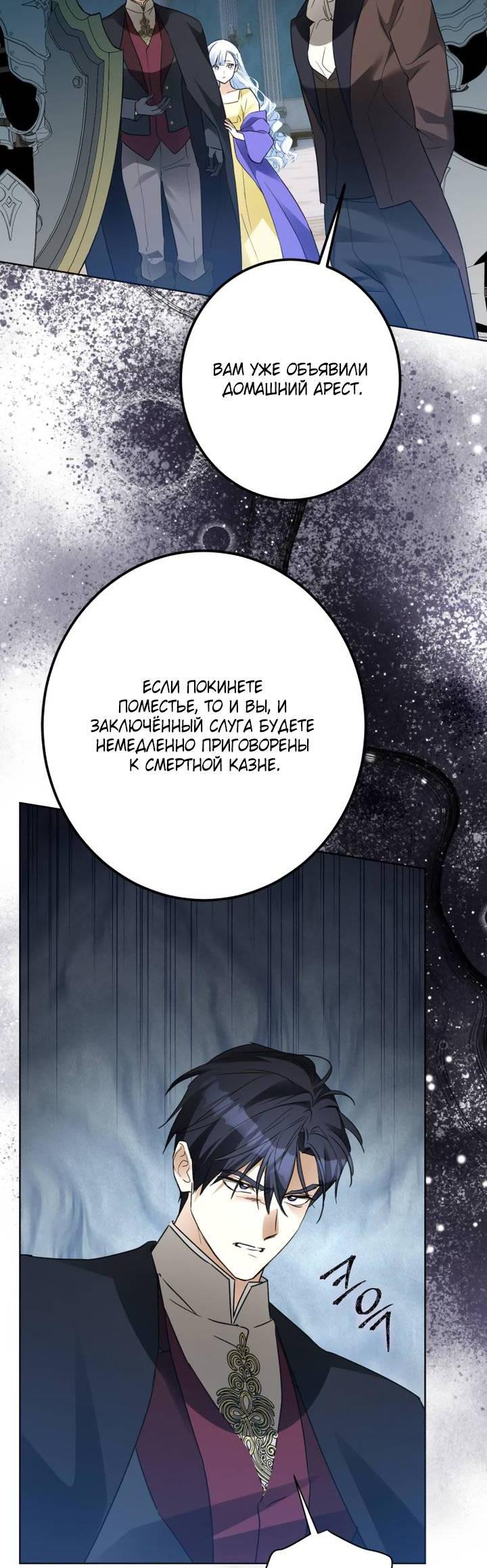 Манга Стать слугой герцога - Глава 52 Страница 7
