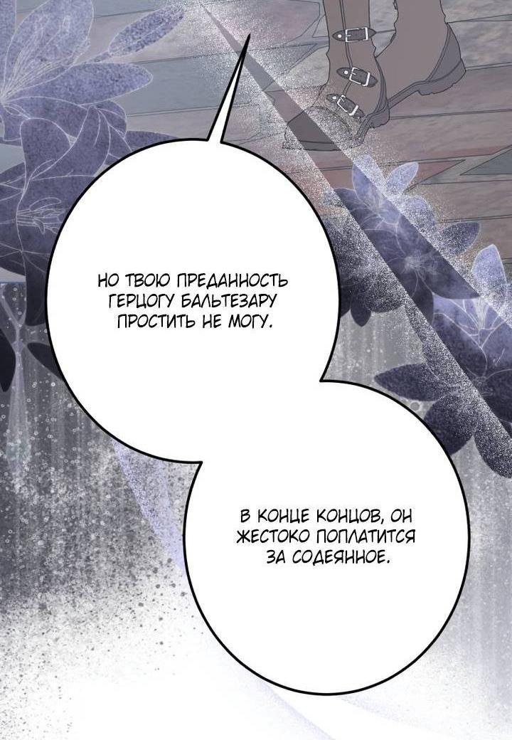 Манга Стать слугой герцога - Глава 52 Страница 35