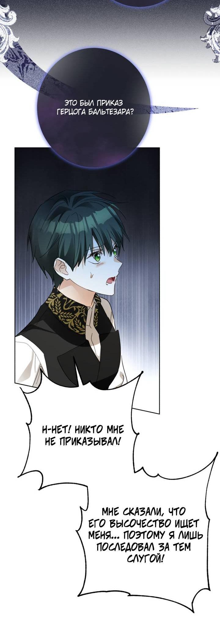 Манга Стать слугой герцога - Глава 52 Страница 12