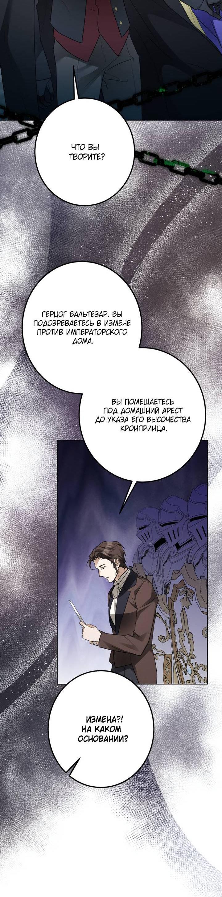Манга Стать слугой герцога - Глава 52 Страница 4