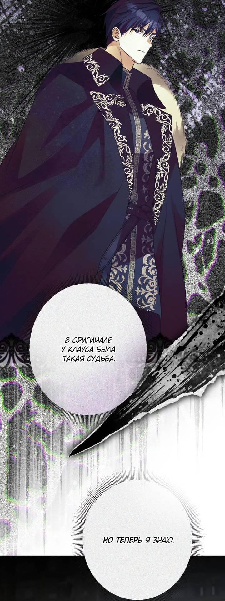 Манга Стать слугой герцога - Глава 52 Страница 17