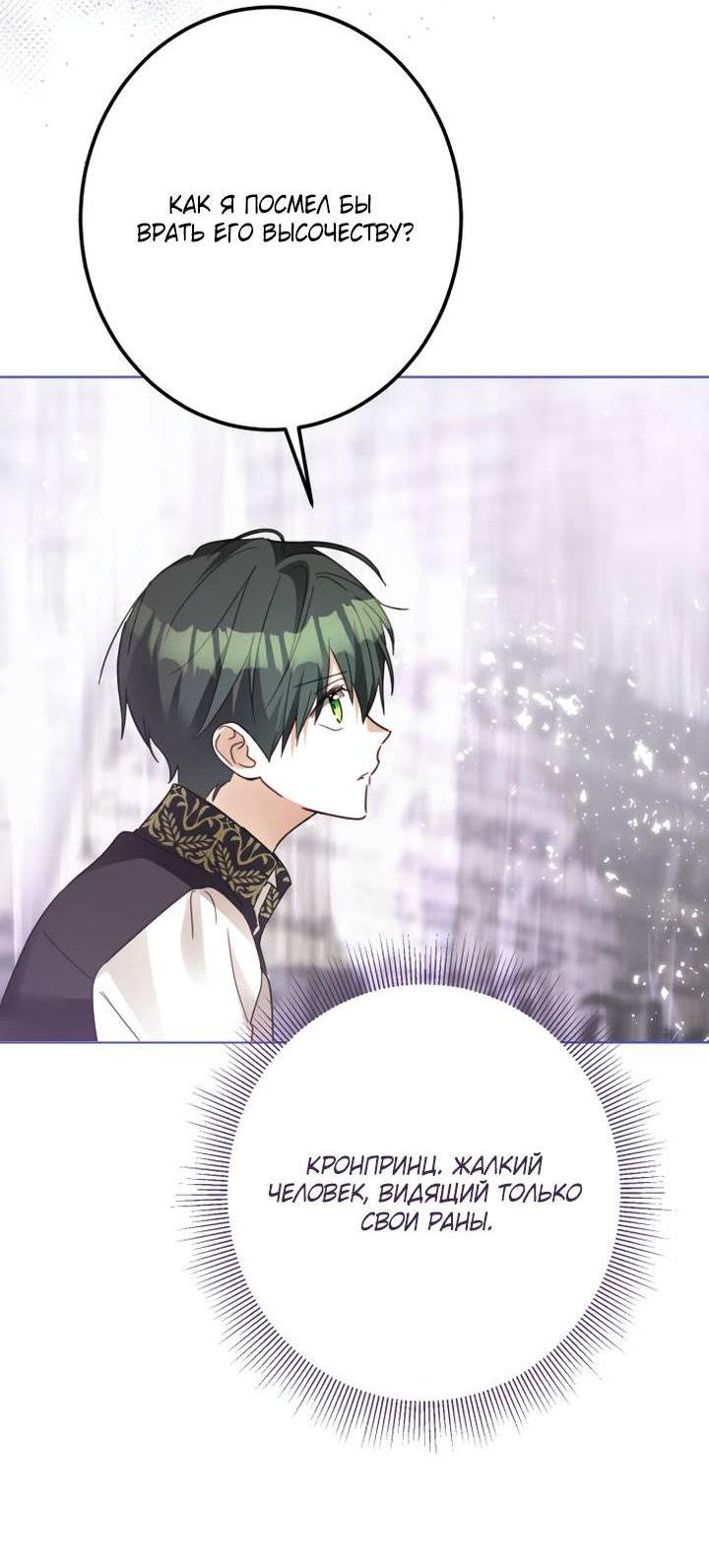 Манга Стать слугой герцога - Глава 52 Страница 31