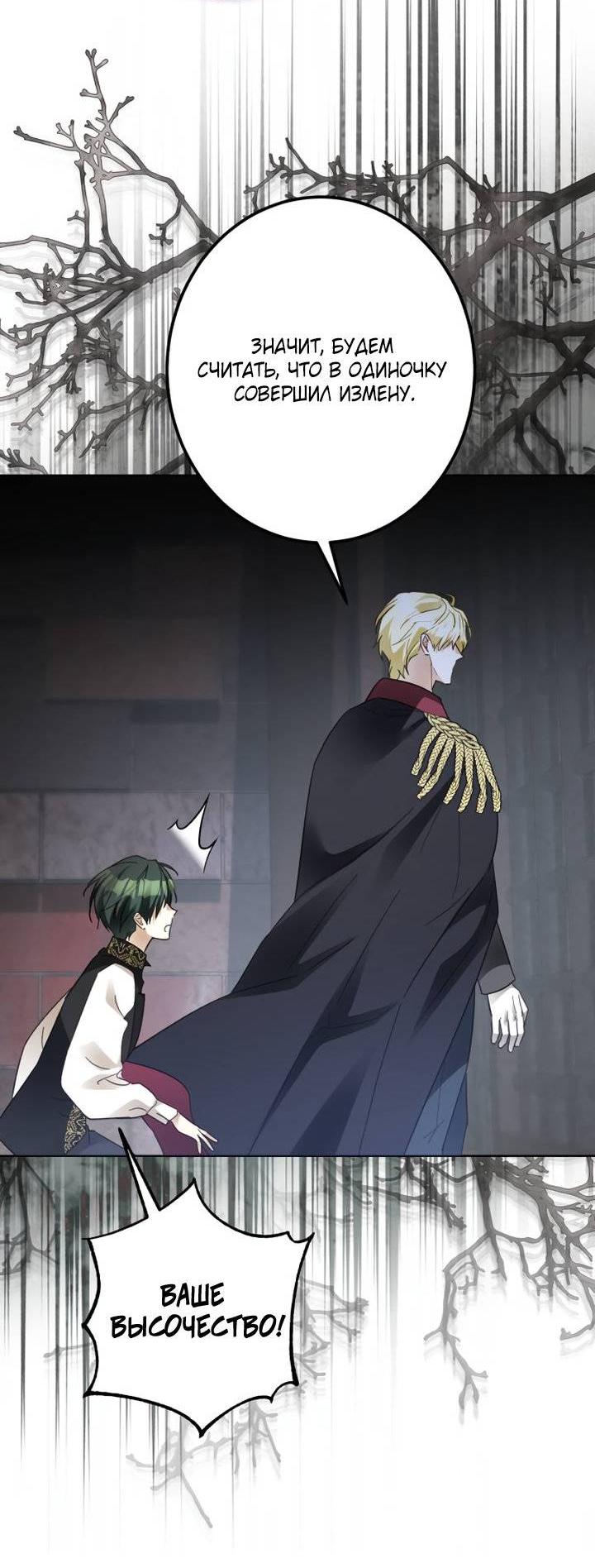 Манга Стать слугой герцога - Глава 52 Страница 33