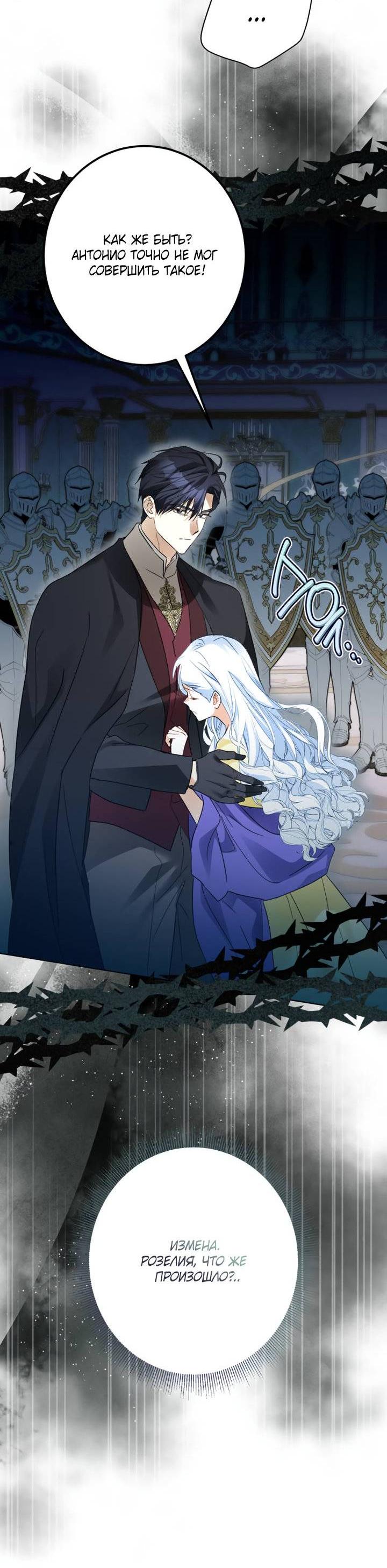 Манга Стать слугой герцога - Глава 52 Страница 8