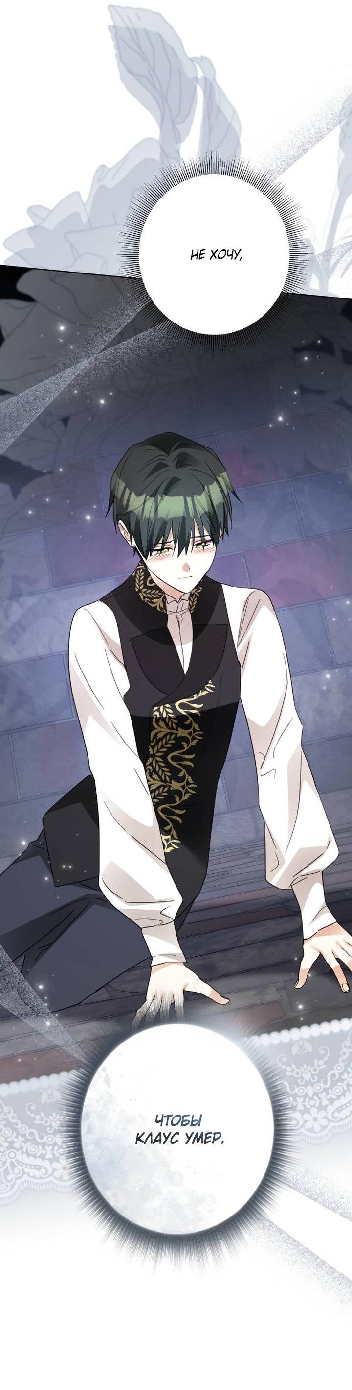 Манга Стать слугой герцога - Глава 52 Страница 25