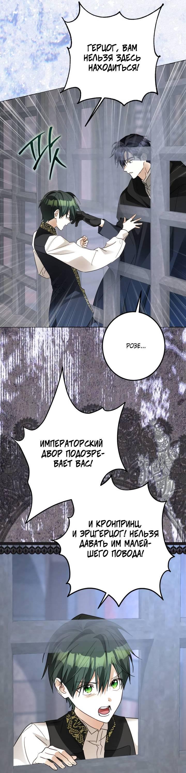 Манга Стать слугой герцога - Глава 52 Страница 49