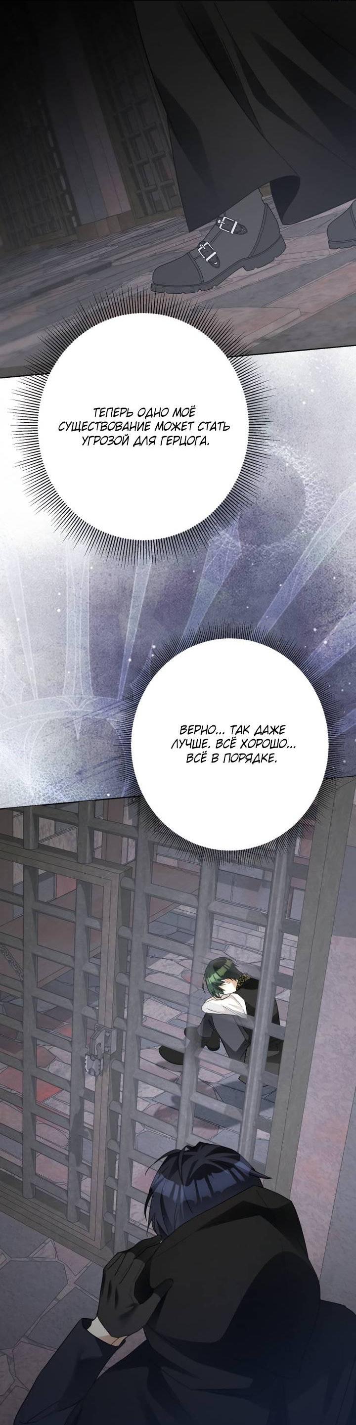 Манга Стать слугой герцога - Глава 52 Страница 42