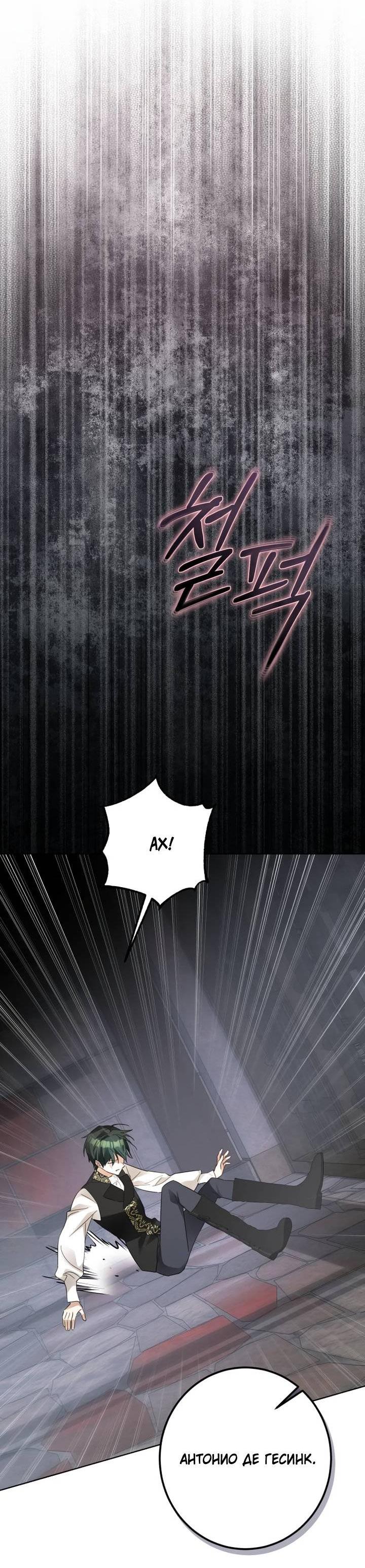 Манга Стать слугой герцога - Глава 52 Страница 10