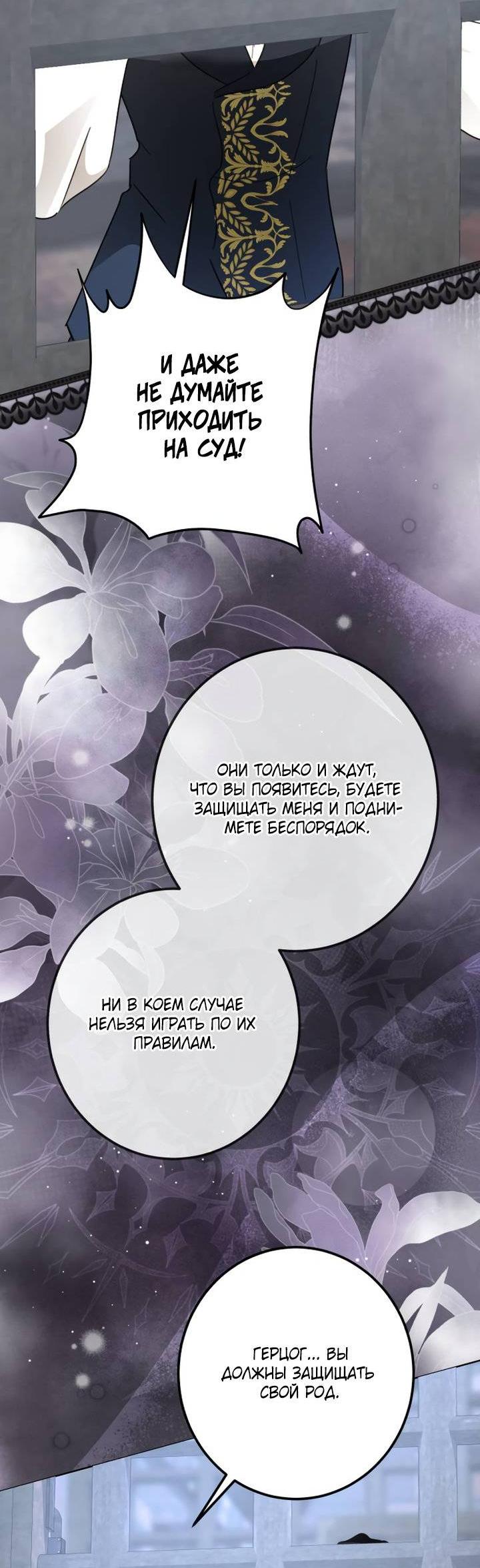 Манга Стать слугой герцога - Глава 52 Страница 50