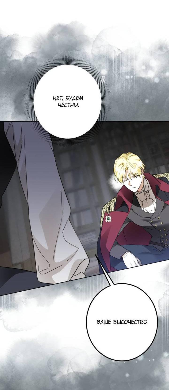 Манга Стать слугой герцога - Глава 52 Страница 23