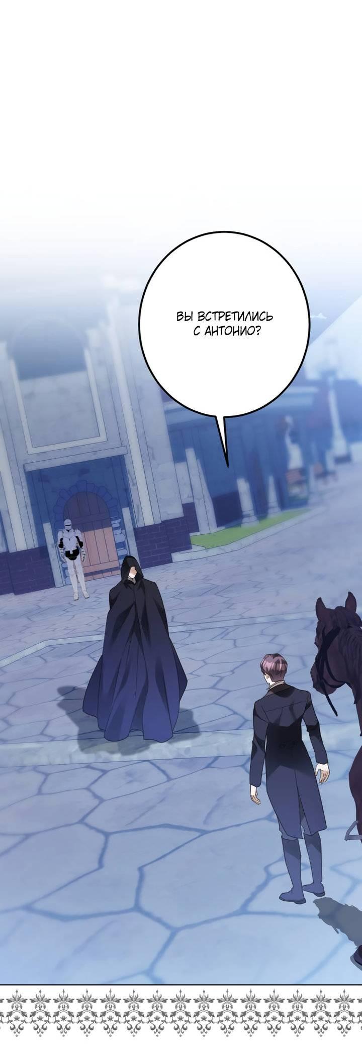 Манга Стать слугой герцога - Глава 52 Страница 59