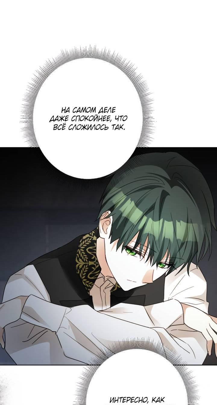 Манга Стать слугой герцога - Глава 52 Страница 40