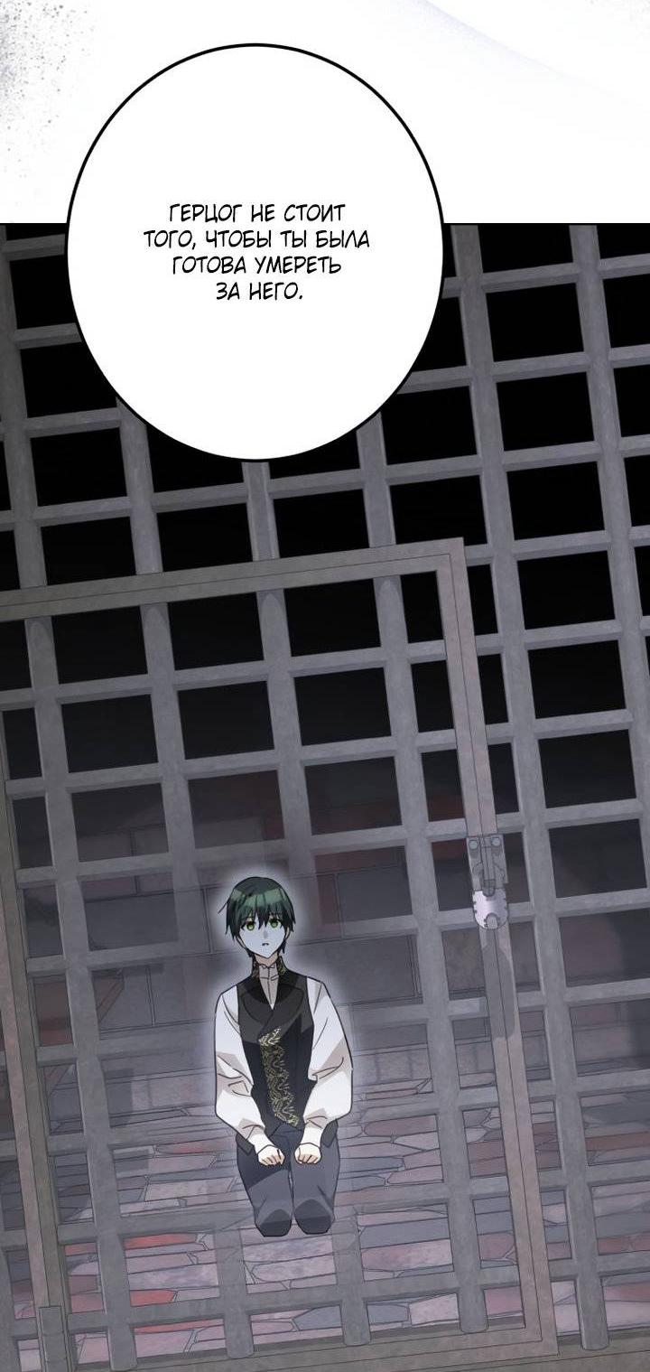 Манга Стать слугой герцога - Глава 52 Страница 36