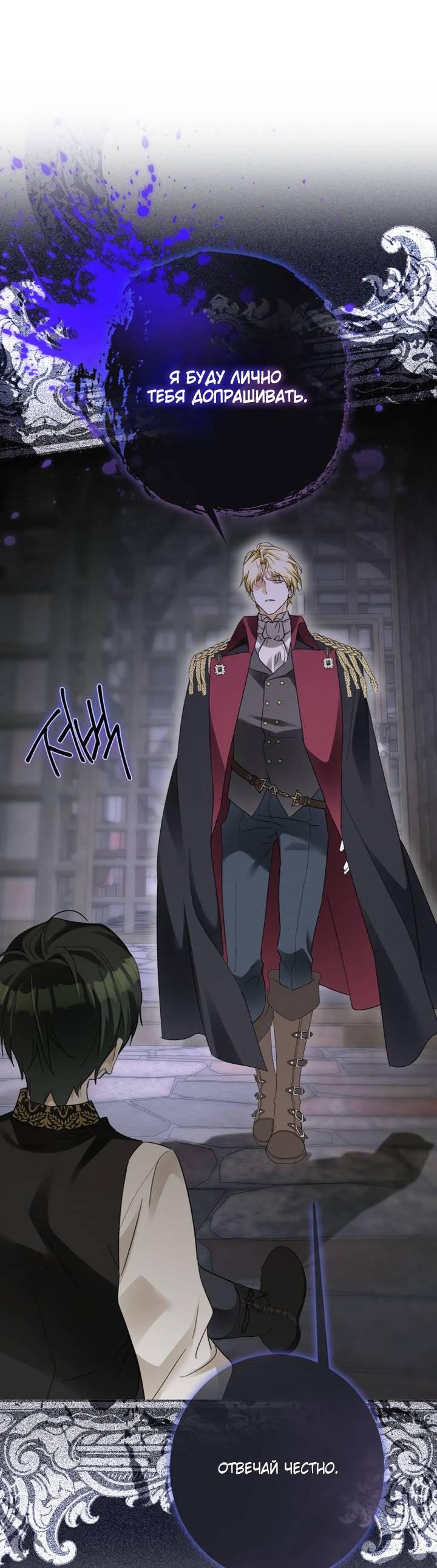 Манга Стать слугой герцога - Глава 52 Страница 11