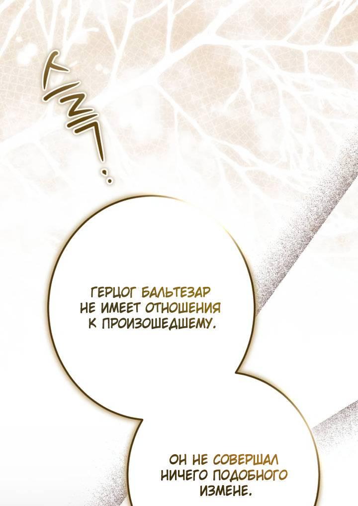 Манга Стать слугой герцога - Глава 52 Страница 27
