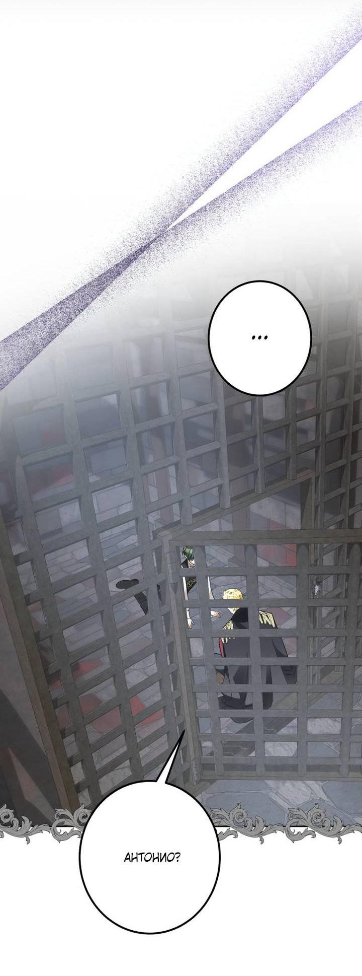 Манга Стать слугой герцога - Глава 52 Страница 22