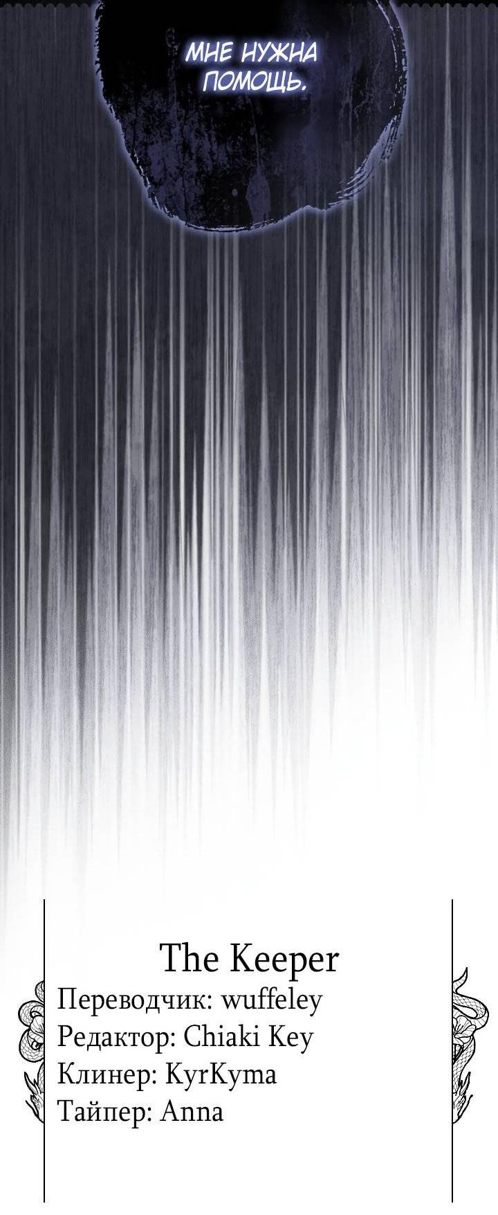 Манга Стать слугой герцога - Глава 52 Страница 64