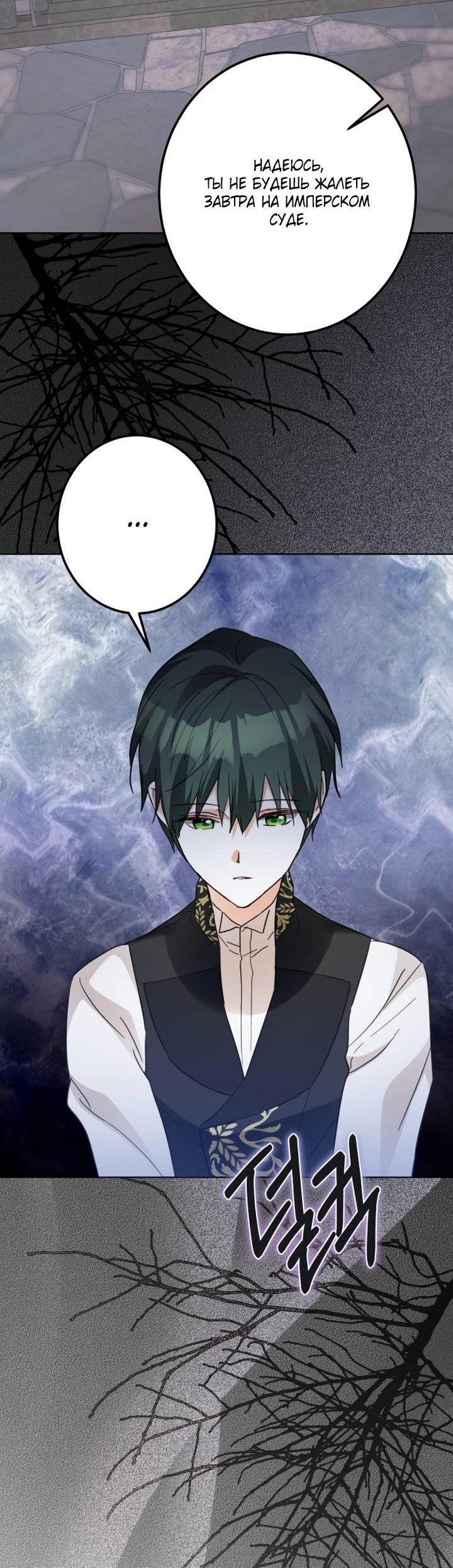 Манга Стать слугой герцога - Глава 52 Страница 37