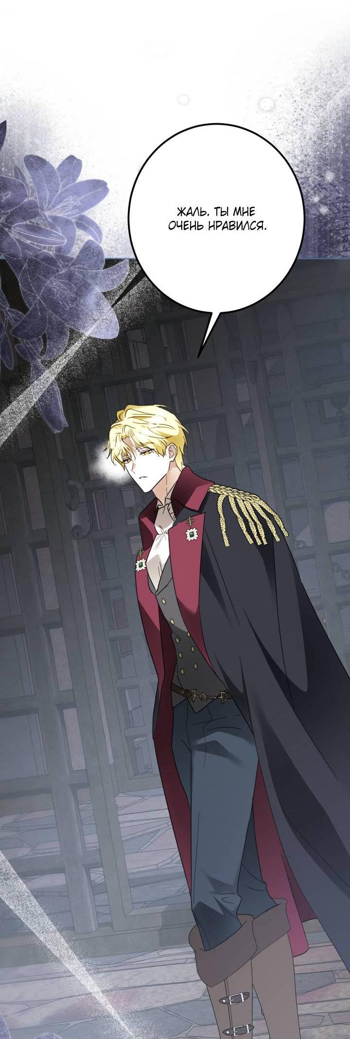 Манга Стать слугой герцога - Глава 52 Страница 34