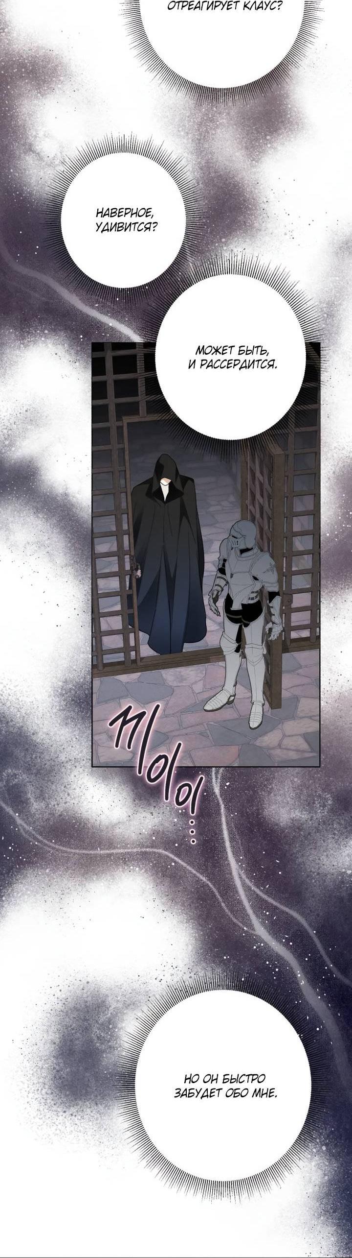 Манга Стать слугой герцога - Глава 52 Страница 41