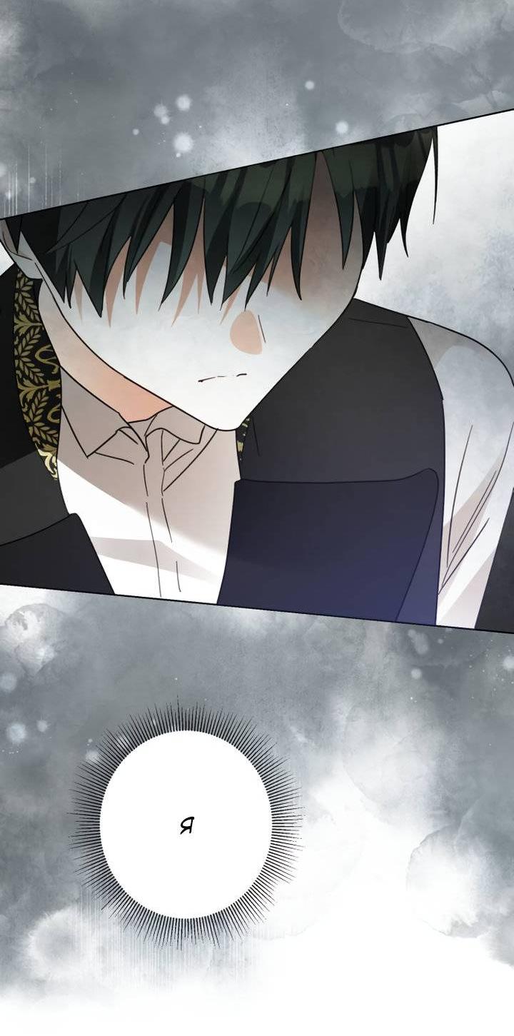 Манга Стать слугой герцога - Глава 52 Страница 24