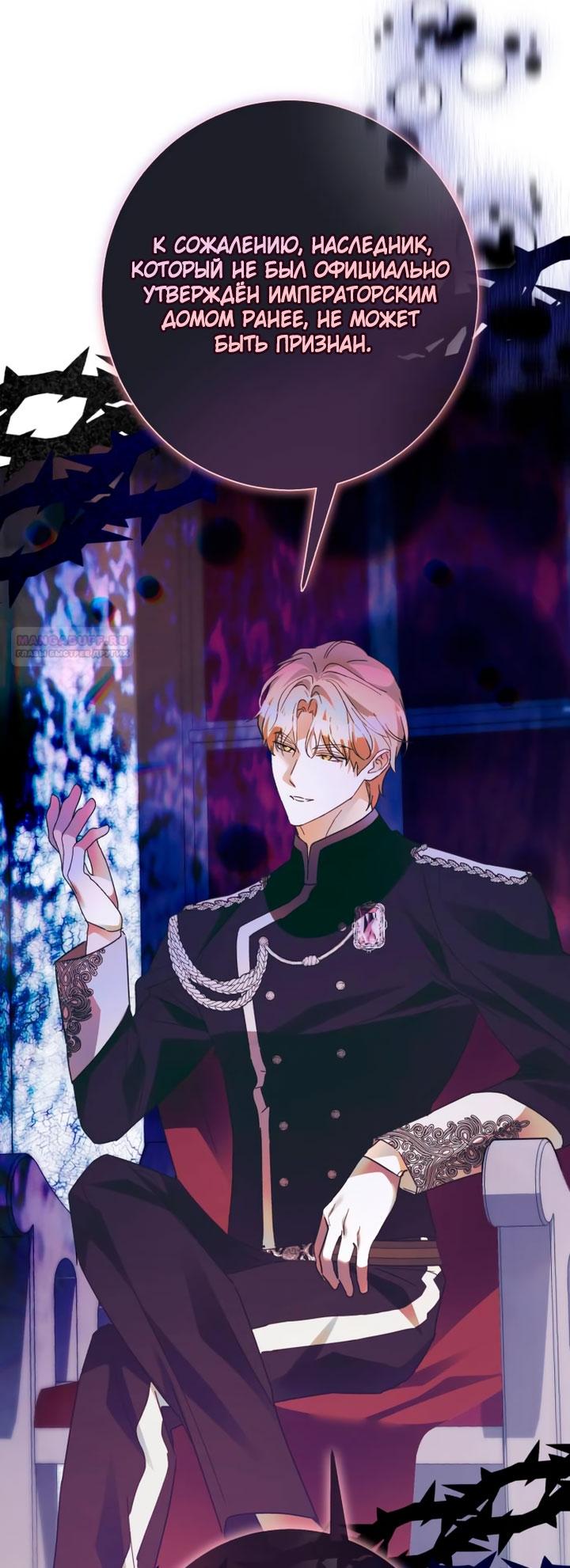 Манга Стать слугой герцога - Глава 53 Страница 82