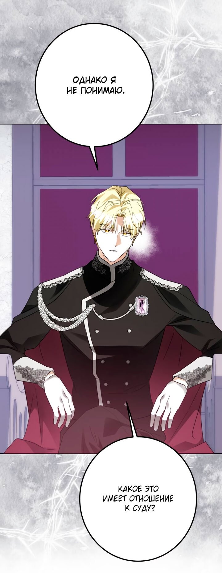Манга Стать слугой герцога - Глава 53 Страница 71